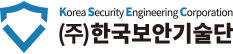 한국보안기술단